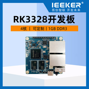 瑞芯微RK3328 國產四核嵌入式開發板，開啟智能系統開發新篇章